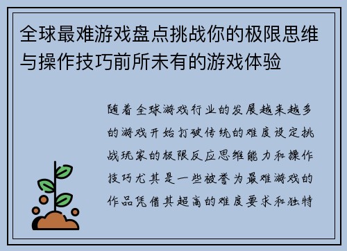 全球最难游戏盘点挑战你的极限思维与操作技巧前所未有的游戏体验