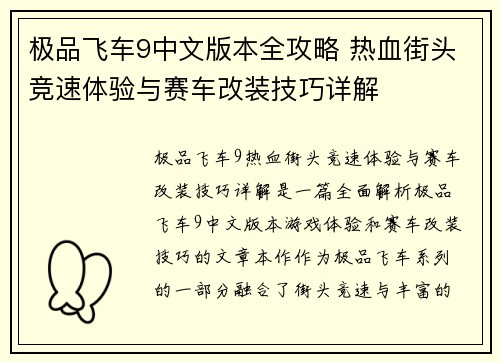 极品飞车9中文版本全攻略 热血街头竞速体验与赛车改装技巧详解