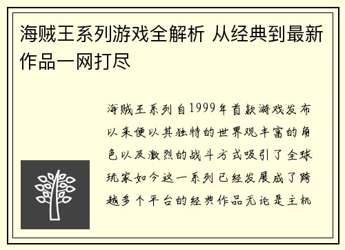 海贼王系列游戏全解析 从经典到最新作品一网打尽