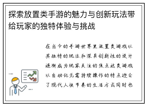探索放置类手游的魅力与创新玩法带给玩家的独特体验与挑战