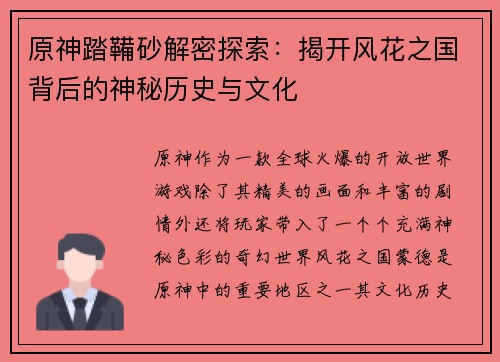 原神踏鞴砂解密探索：揭开风花之国背后的神秘历史与文化