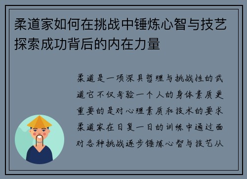 柔道家如何在挑战中锤炼心智与技艺探索成功背后的内在力量