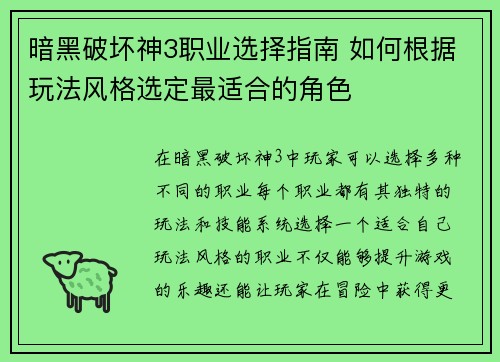 暗黑破坏神3职业选择指南 如何根据玩法风格选定最适合的角色