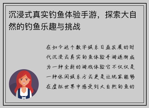 沉浸式真实钓鱼体验手游，探索大自然的钓鱼乐趣与挑战