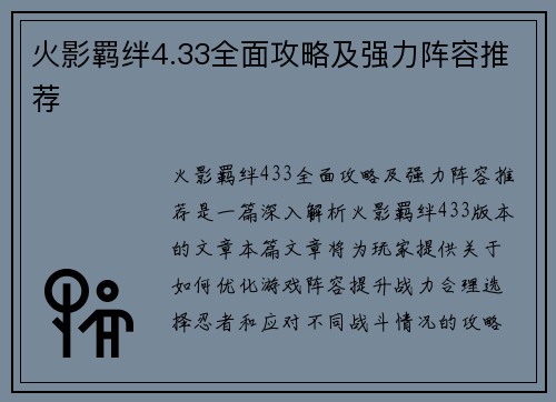 火影羁绊4.33全面攻略及强力阵容推荐