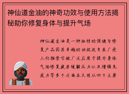 神仙道金油的神奇功效与使用方法揭秘助你修复身体与提升气场 神仙道金油的神奇功效与使用方法揭秘助你修复身体与提升气场
