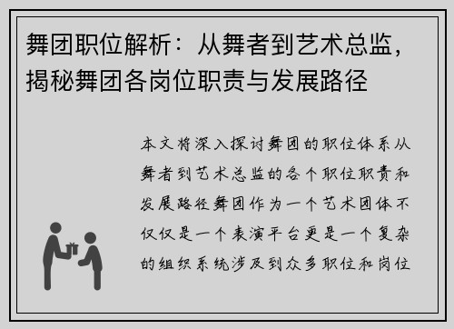 舞团职位解析:从舞者到艺术总监,揭秘舞团各岗位职责与发展路径 舞团职位解析:从舞者到艺术总监,揭秘舞团各岗位职责与发展路径
